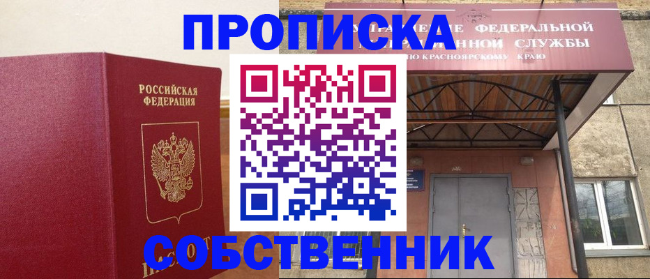 прописка в квартире в Темрюке