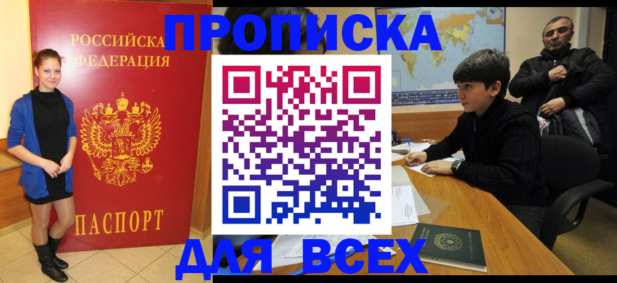 временная регистрация для школы в Темрюке