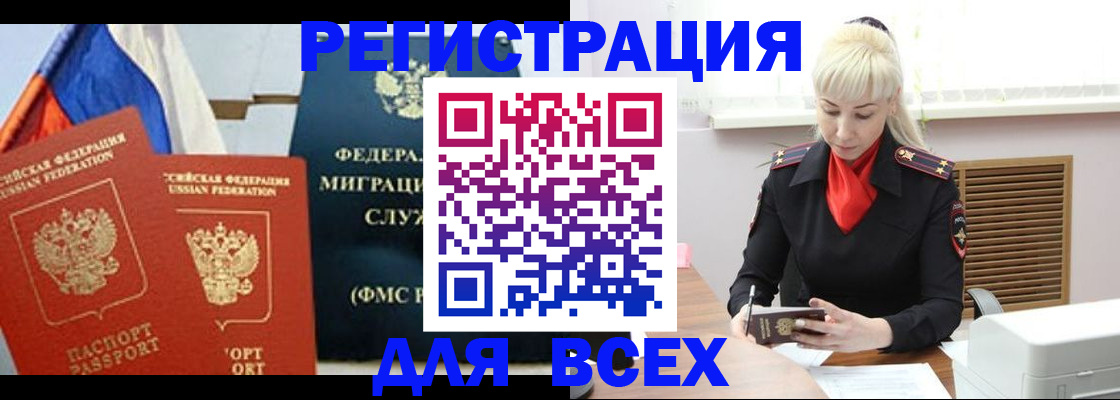 прописка поиск в Темрюке