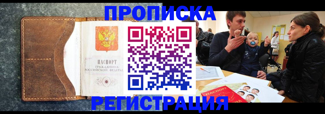 временная регистрация недорого в Темрюке
