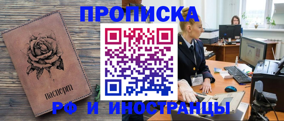 временная регистрация в квартире в Темрюке